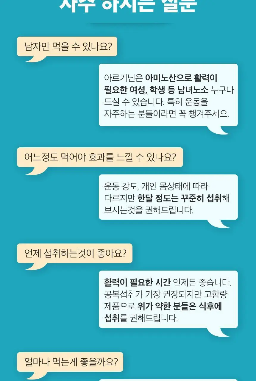 메디트리 올나잇 액상 아르기닌 15포(15일분) 상세페이지 24