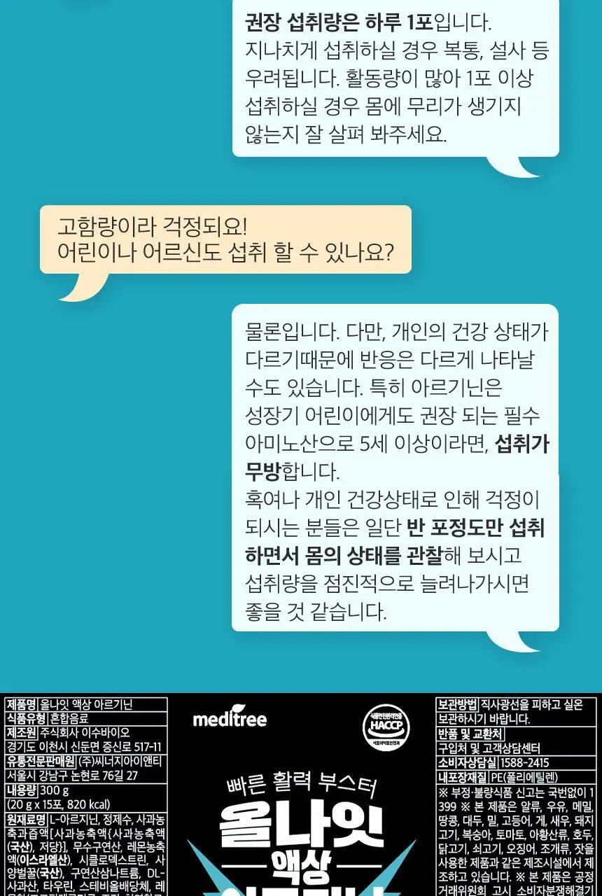 메디트리 올나잇 액상 아르기닌 15포(15일분) 상세페이지 25
