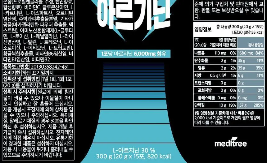 메디트리 올나잇 액상 아르기닌 15포(15일분) 상세페이지 26