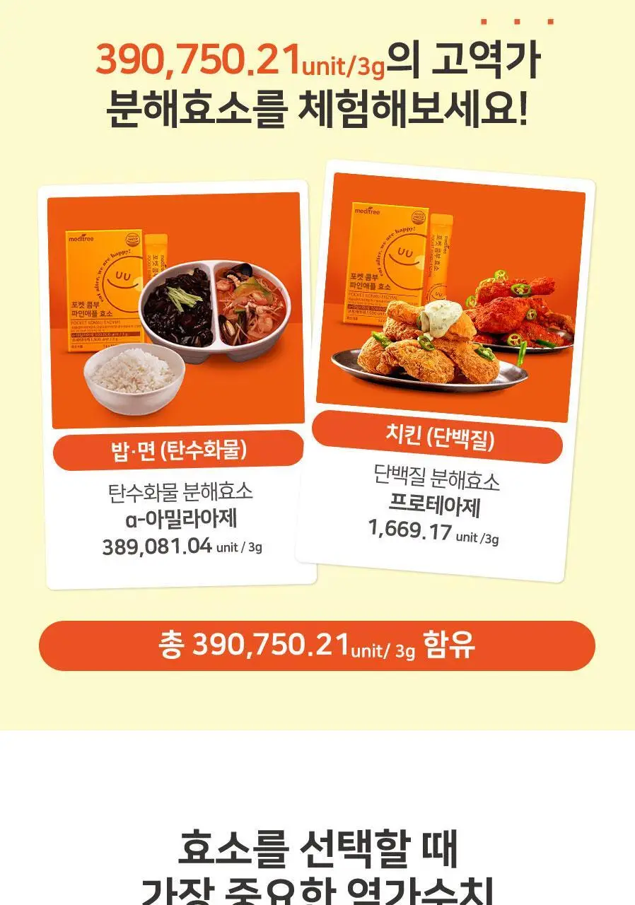 메디트리 포켓 콤부 파인애플 효소 30포 (1개월분) 상세페이지 4