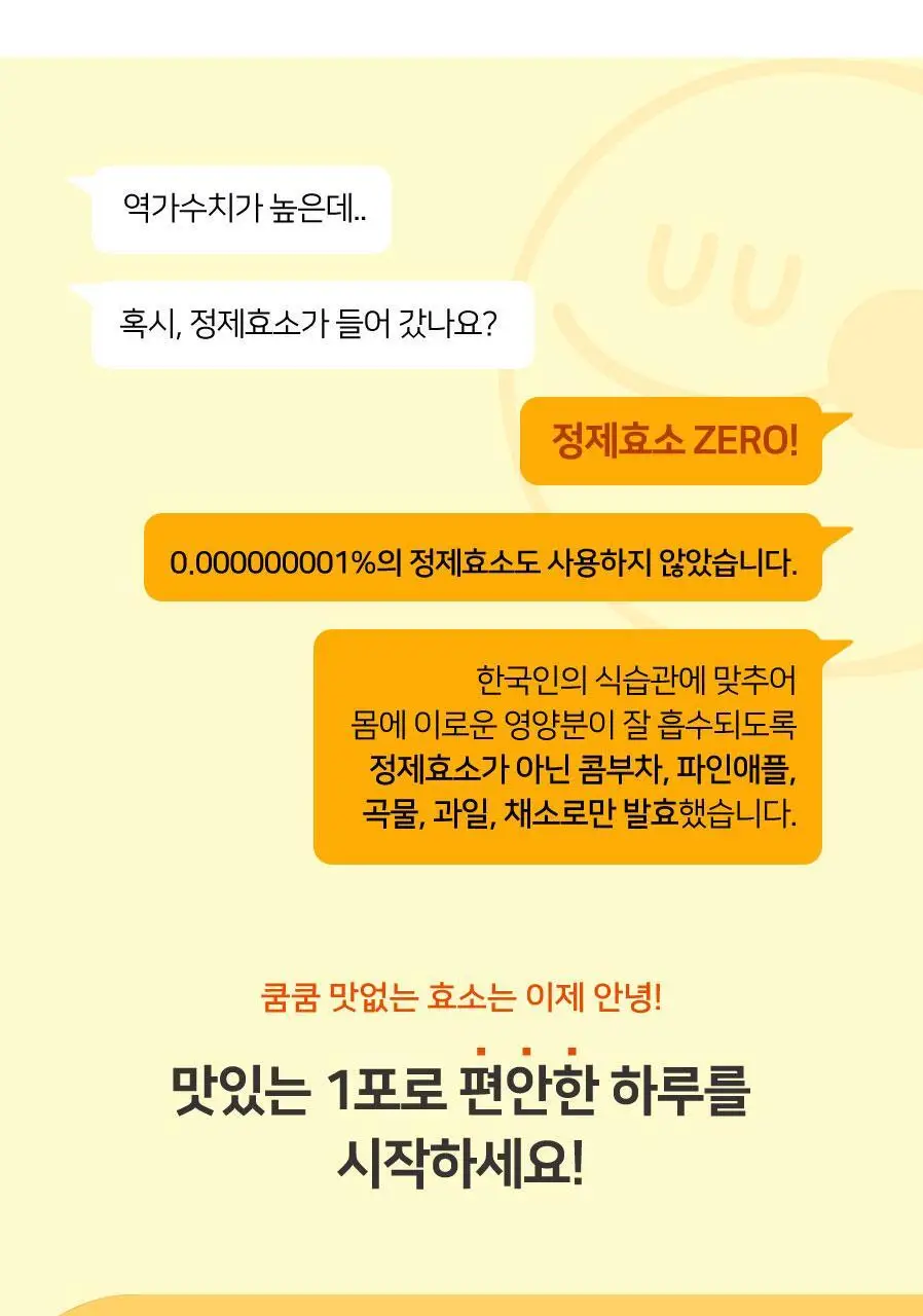 메디트리 포켓 콤부 파인애플 효소 30포 (1개월분) 상세페이지 6