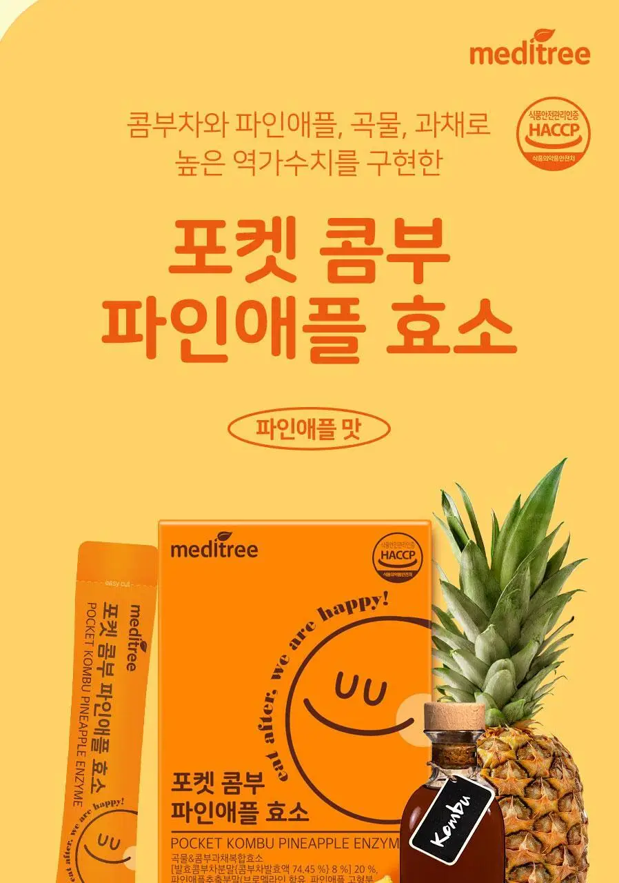 메디트리 포켓 콤부 파인애플 효소 30포 (1개월분) 상세페이지 7