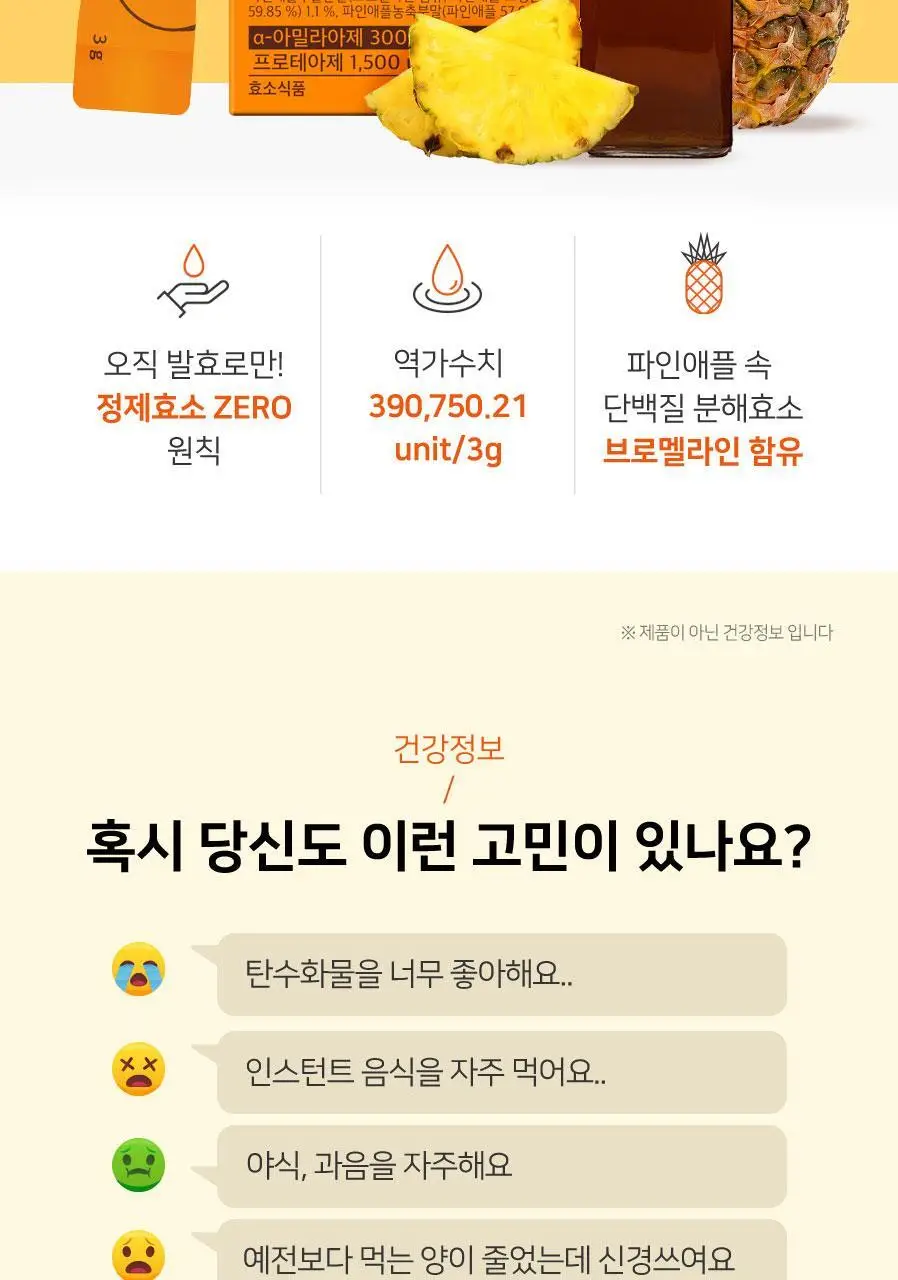 메디트리 포켓 콤부 파인애플 효소 30포 (1개월분) 상세페이지 8