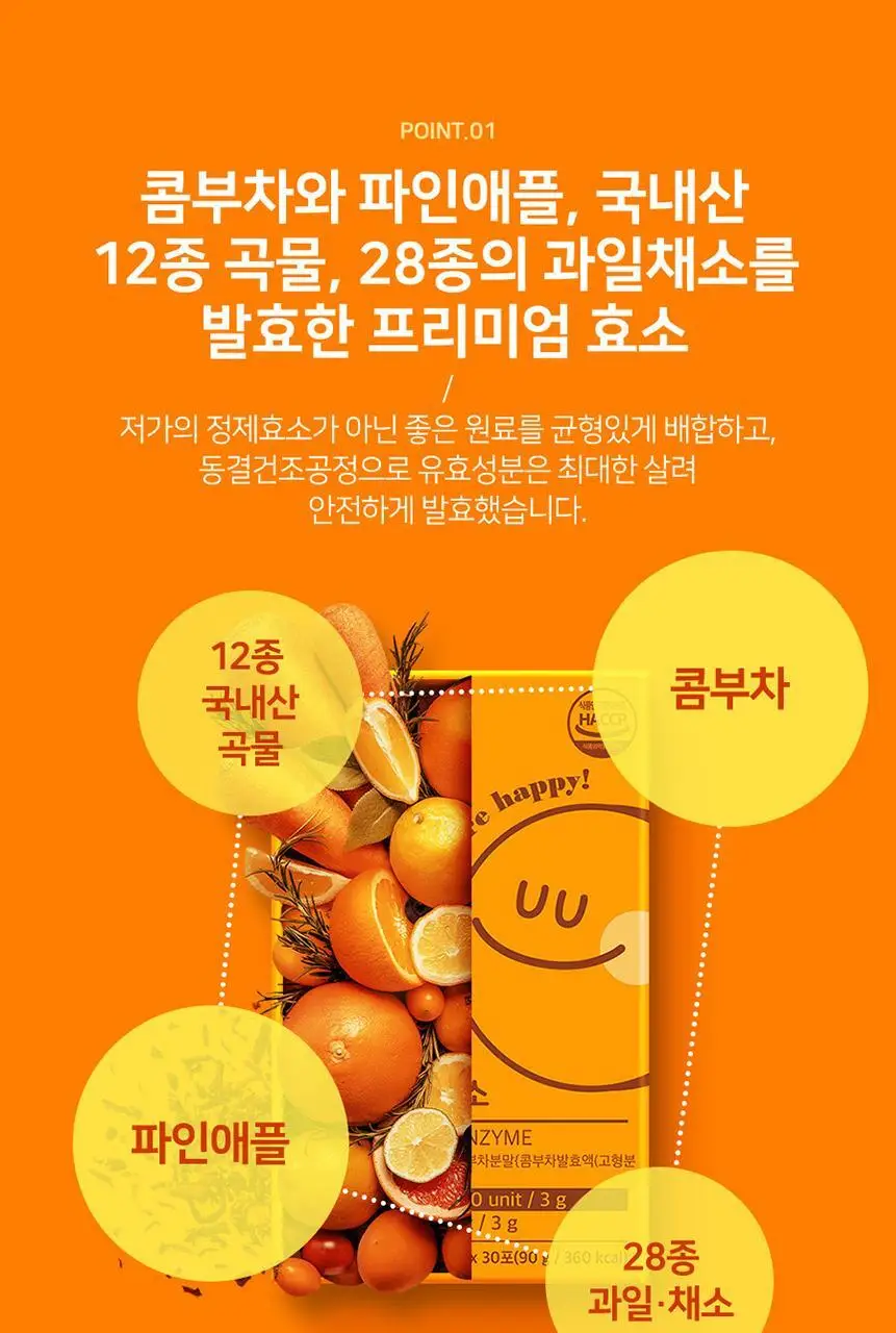 메디트리 포켓 콤부 파인애플 효소 30포 (1개월분) 상세페이지 11