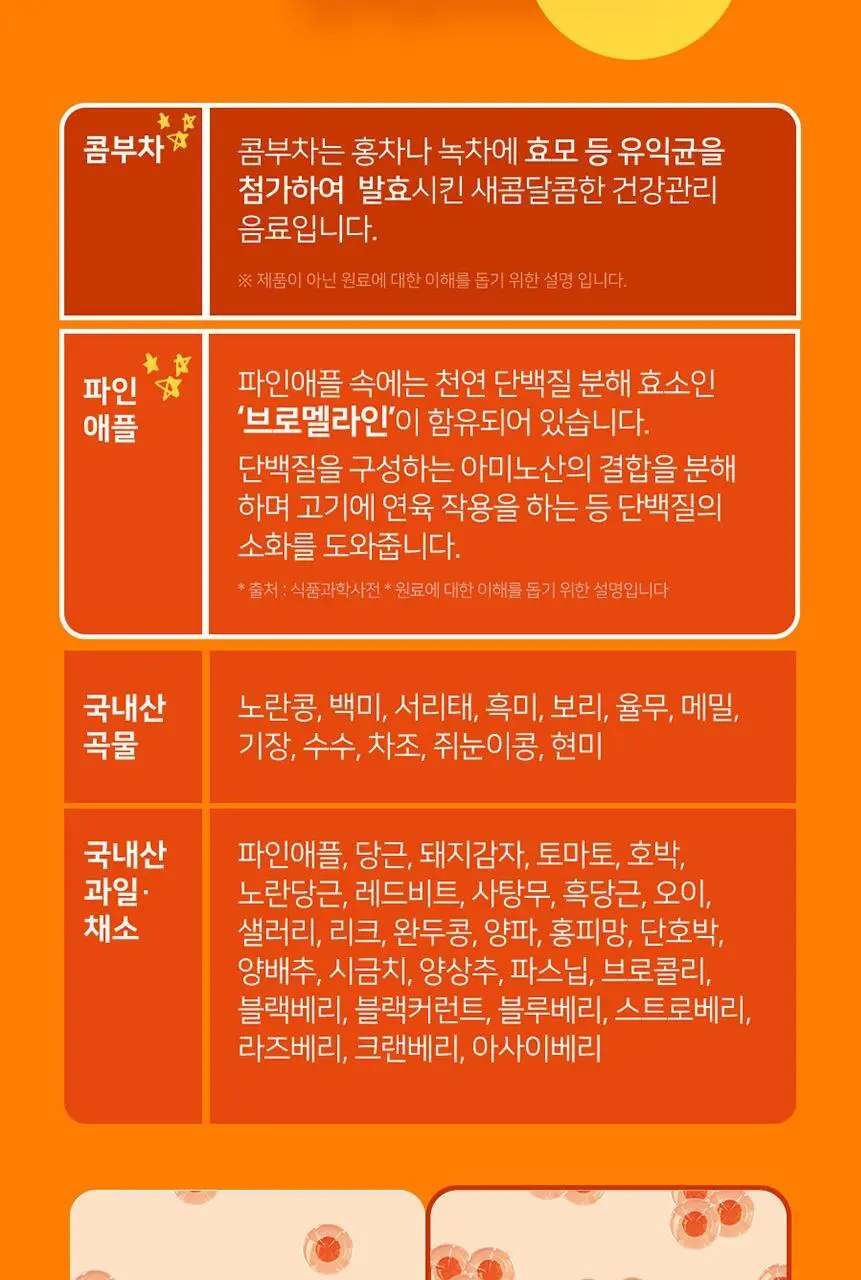 메디트리 포켓 콤부 파인애플 효소 30포 (1개월분) 상세페이지 12