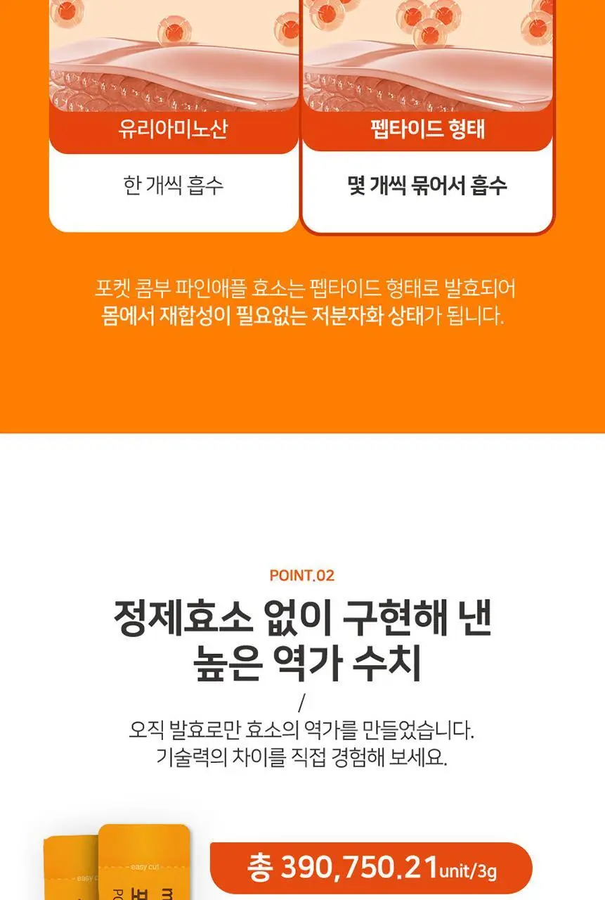 메디트리 포켓 콤부 파인애플 효소 30포 (1개월분) 상세페이지 13