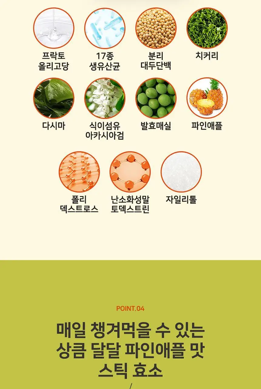 메디트리 포켓 콤부 파인애플 효소 30포 (1개월분) 상세페이지 17
