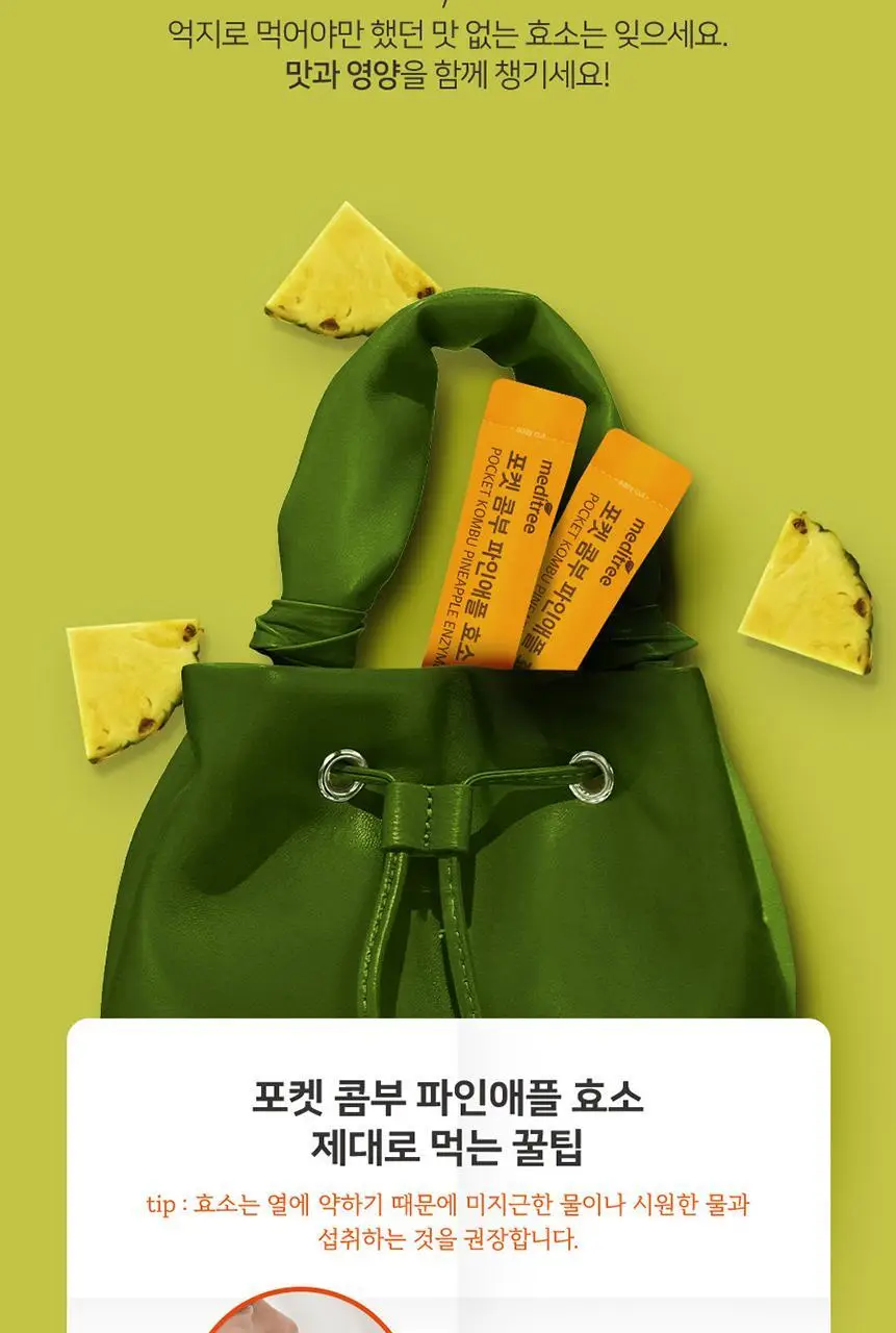 메디트리 포켓 콤부 파인애플 효소 30포 (1개월분) 상세페이지 18