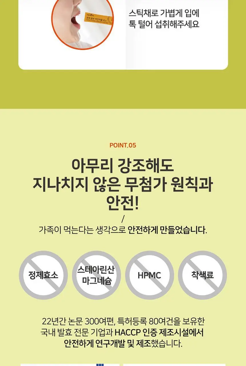 메디트리 포켓 콤부 파인애플 효소 30포 (1개월분) 상세페이지 19