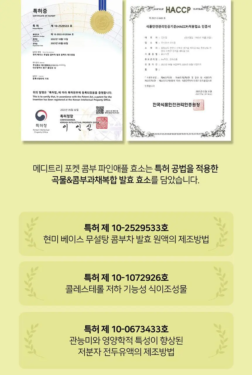메디트리 포켓 콤부 파인애플 효소 30포 (1개월분) 상세페이지 20