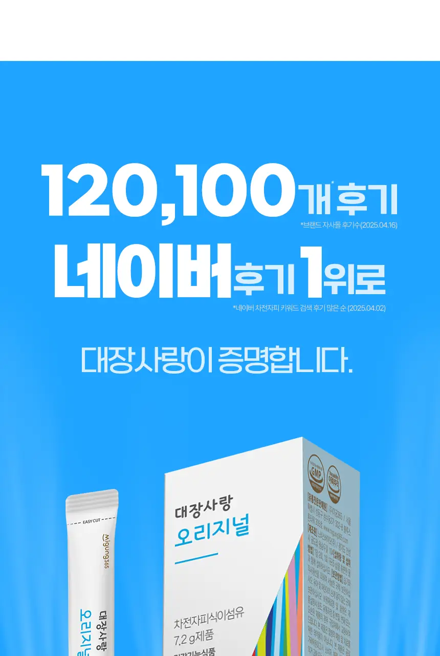 미궁365 대장사랑 오리지널 14포 (7일분) 상세페이지 6