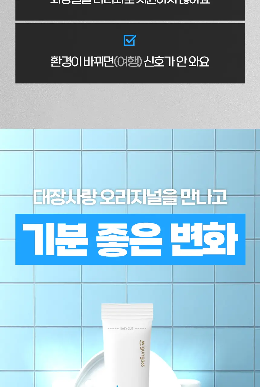 미궁365 대장사랑 오리지널 14포 (7일분) 상세페이지 9