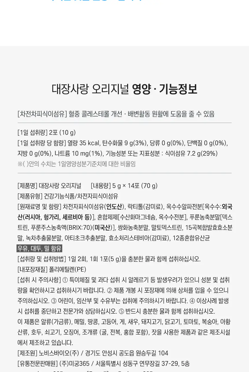 미궁365 대장사랑 오리지널 14포 (7일분) 상세페이지 24