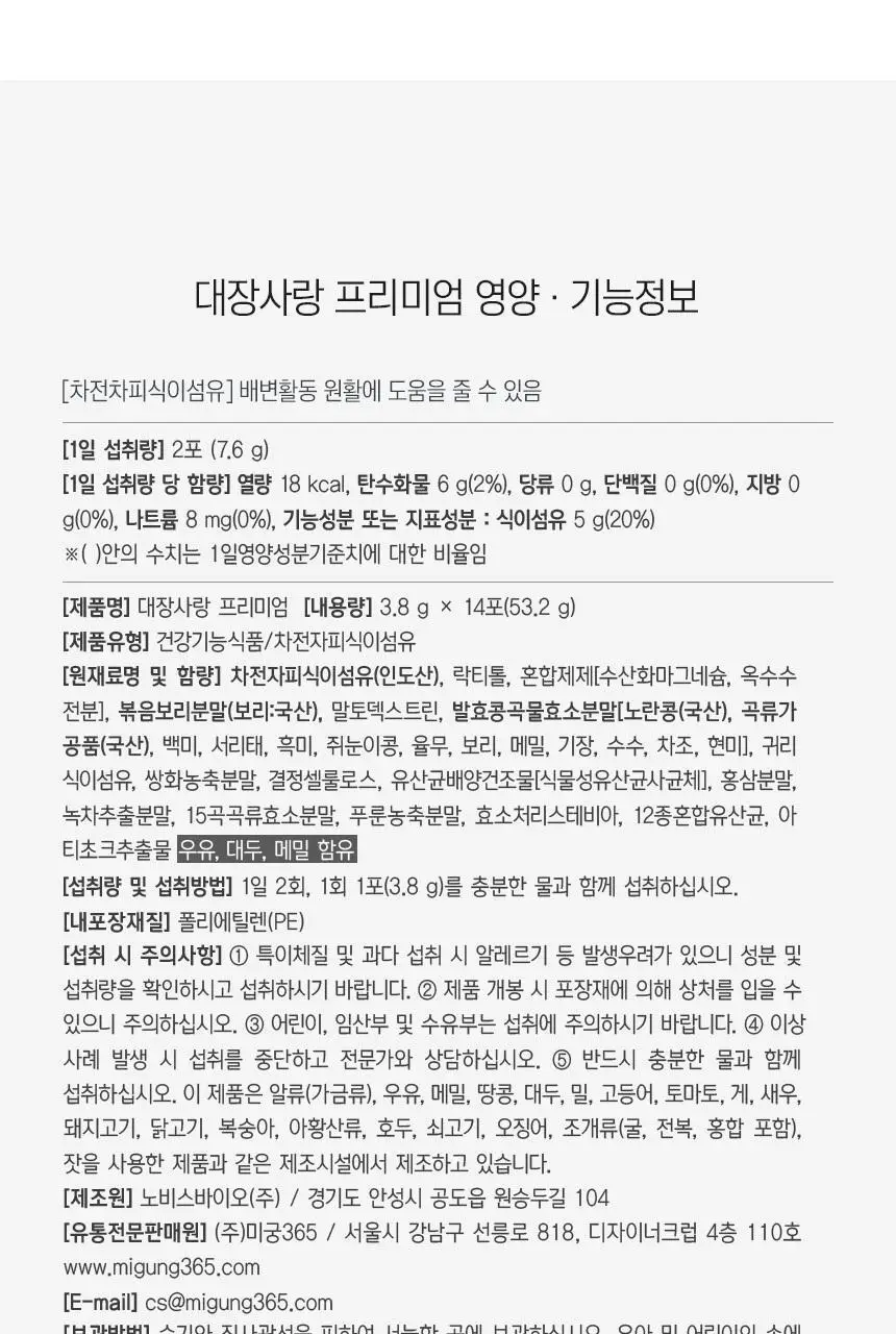 미궁365 대장사랑 프리미엄 14포 (7일분) 상세페이지 19