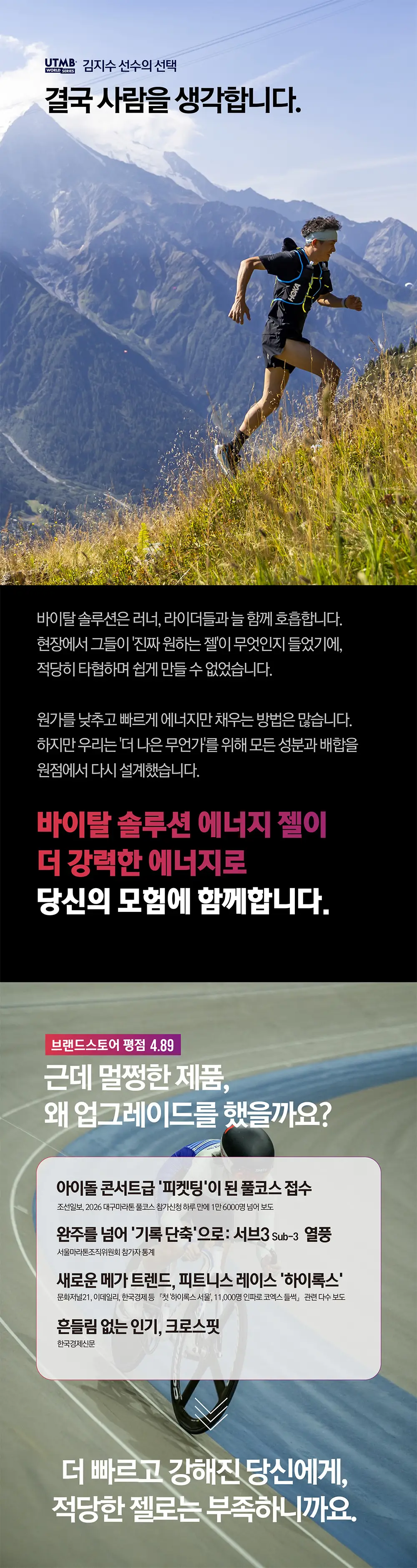 바이탈솔루션 에너지젤 아르기닌 부스트 1p 상세페이지 3