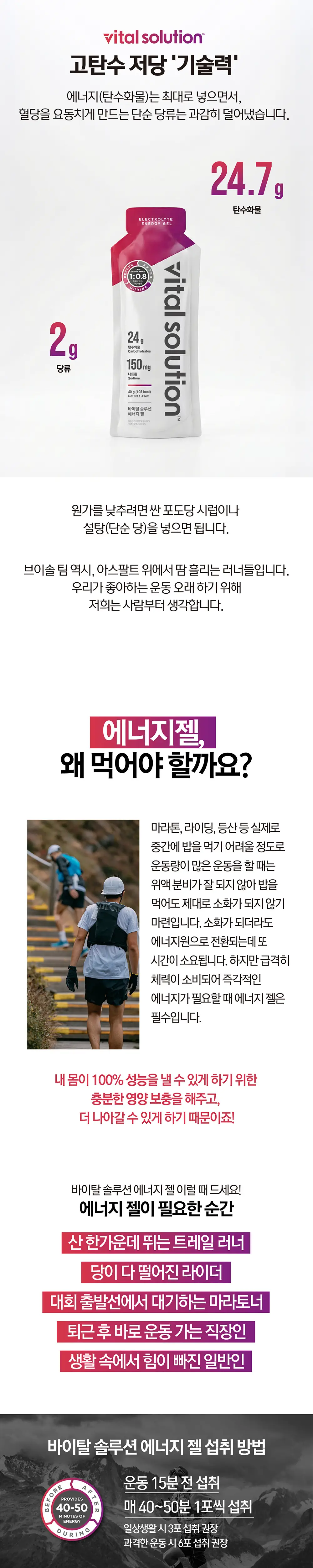 바이탈솔루션 에너지젤 아르기닌 부스트 1p 상세페이지 6