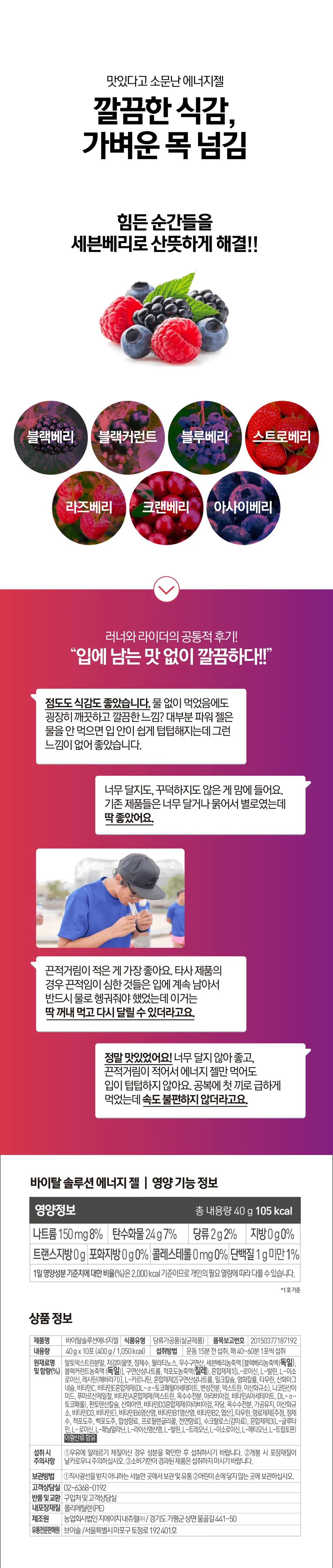 바이탈솔루션 에너지젤 아르기닌 부스트 1p 상세페이지 7