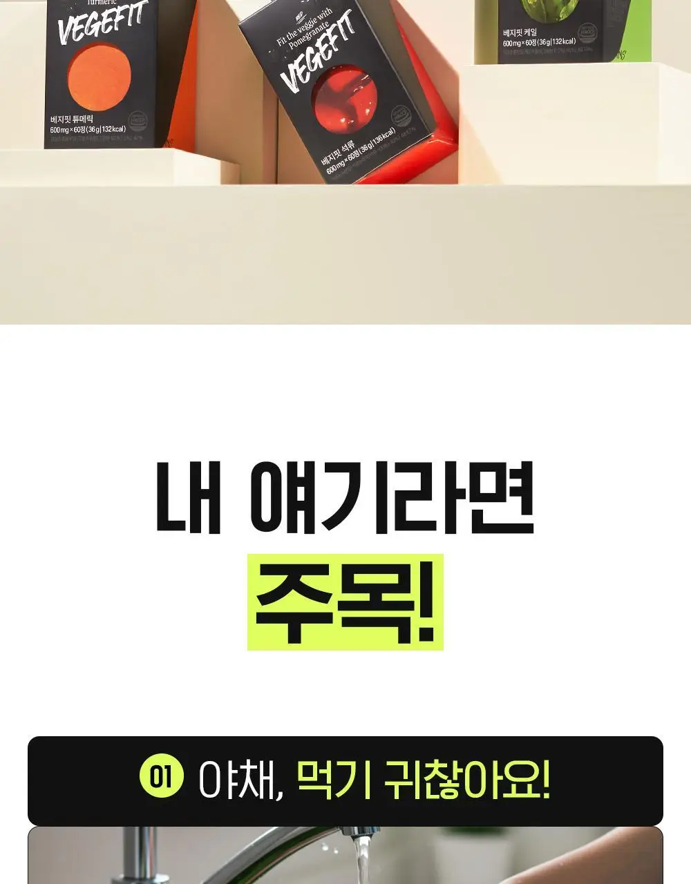 베지핏 레드비트 당근 36g (60정) (2개월분) 상세페이지 8