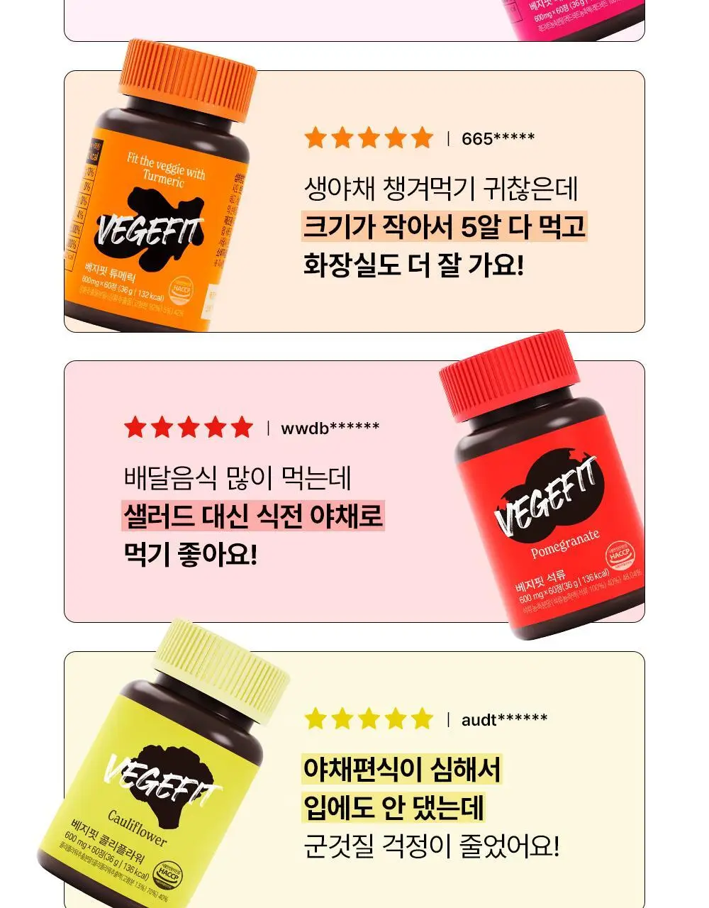 베지핏 레드비트 당근 36g (60정) (2개월분) 상세페이지 17