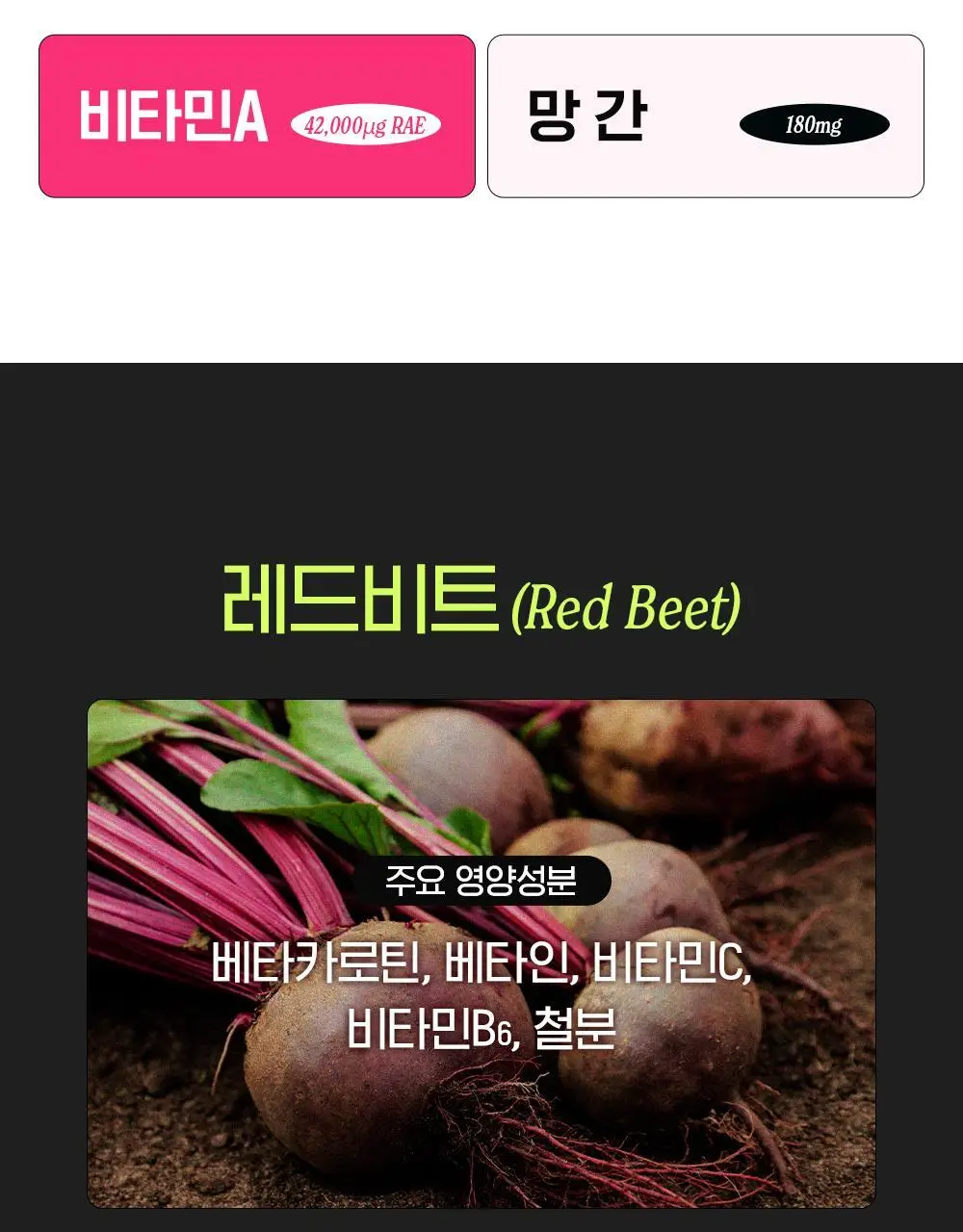 베지핏 레드비트 당근 36g (60정) (2개월분) 상세페이지 37