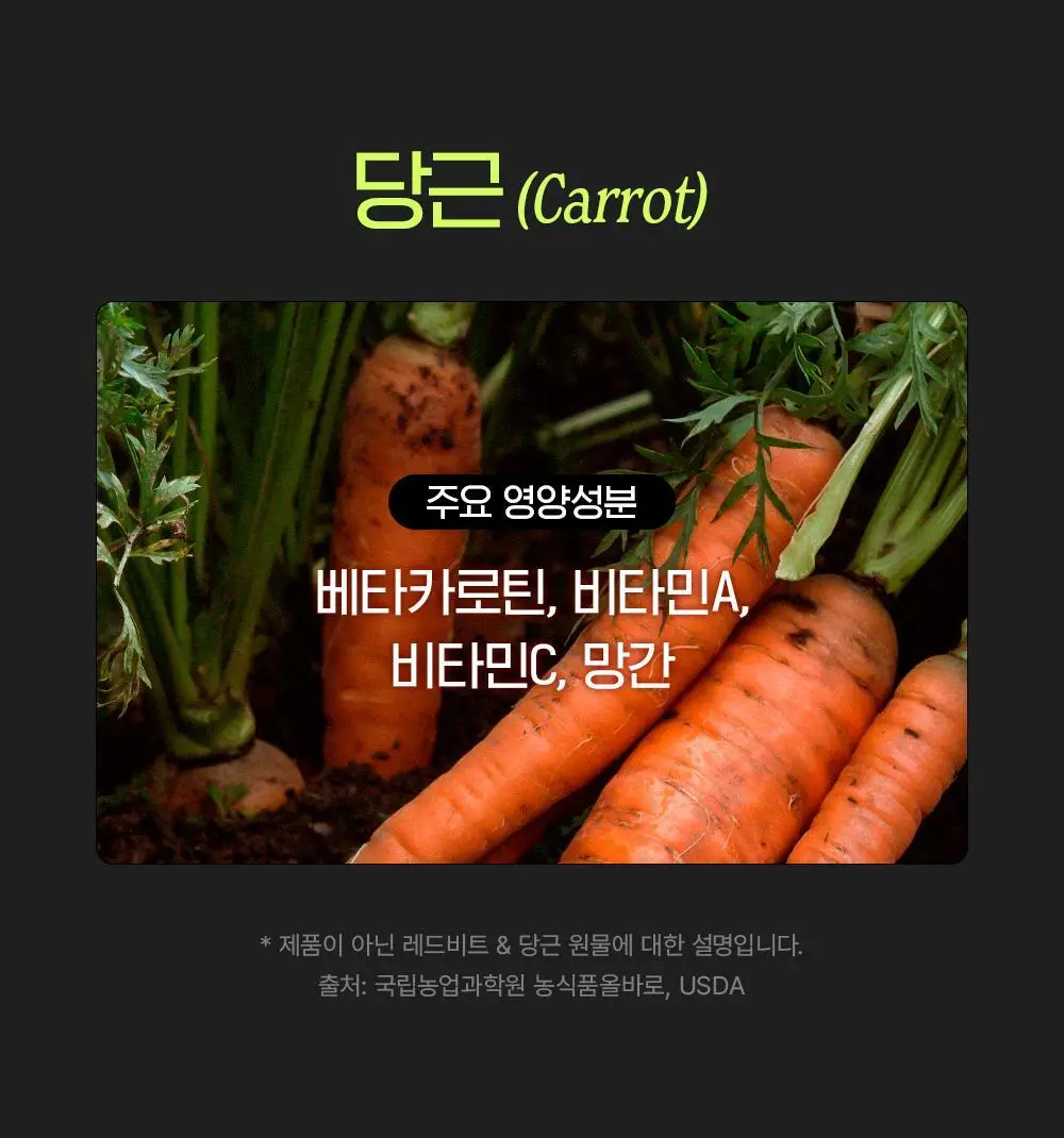 베지핏 레드비트 당근 36g (60정) (2개월분) 상세페이지 38