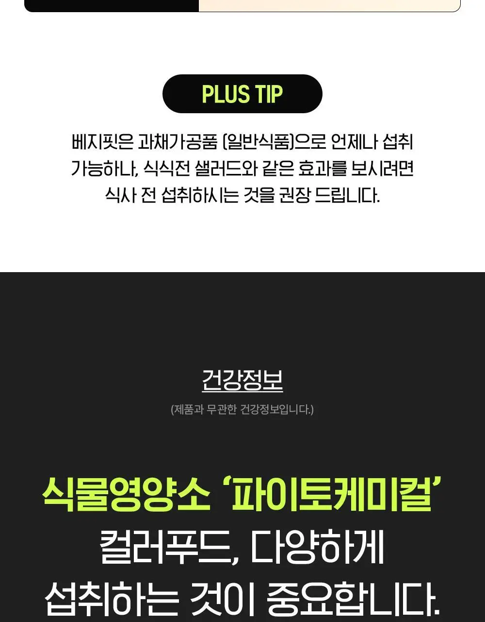 베지핏 레드비트 당근 36g (60정) (2개월분) 상세페이지 42