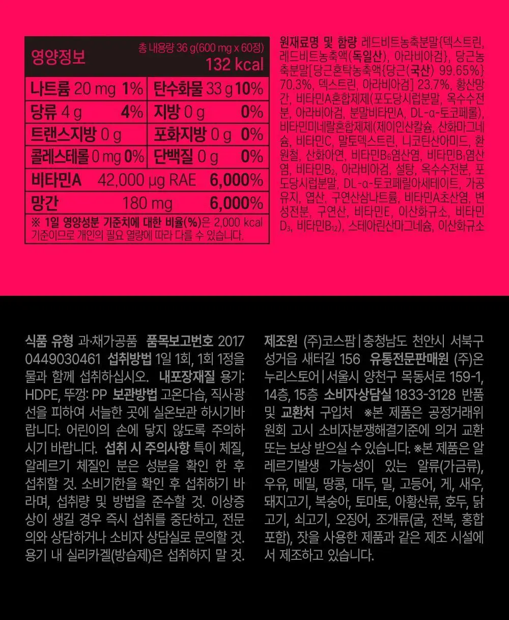 베지핏 레드비트 당근 36g (60정) (2개월분) 상세페이지 49