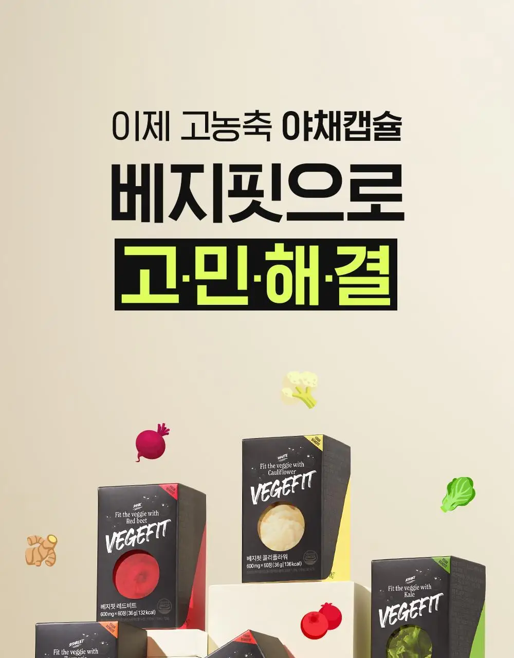 베지핏 케일 36g (60정) (2개월분) 상세페이지 7