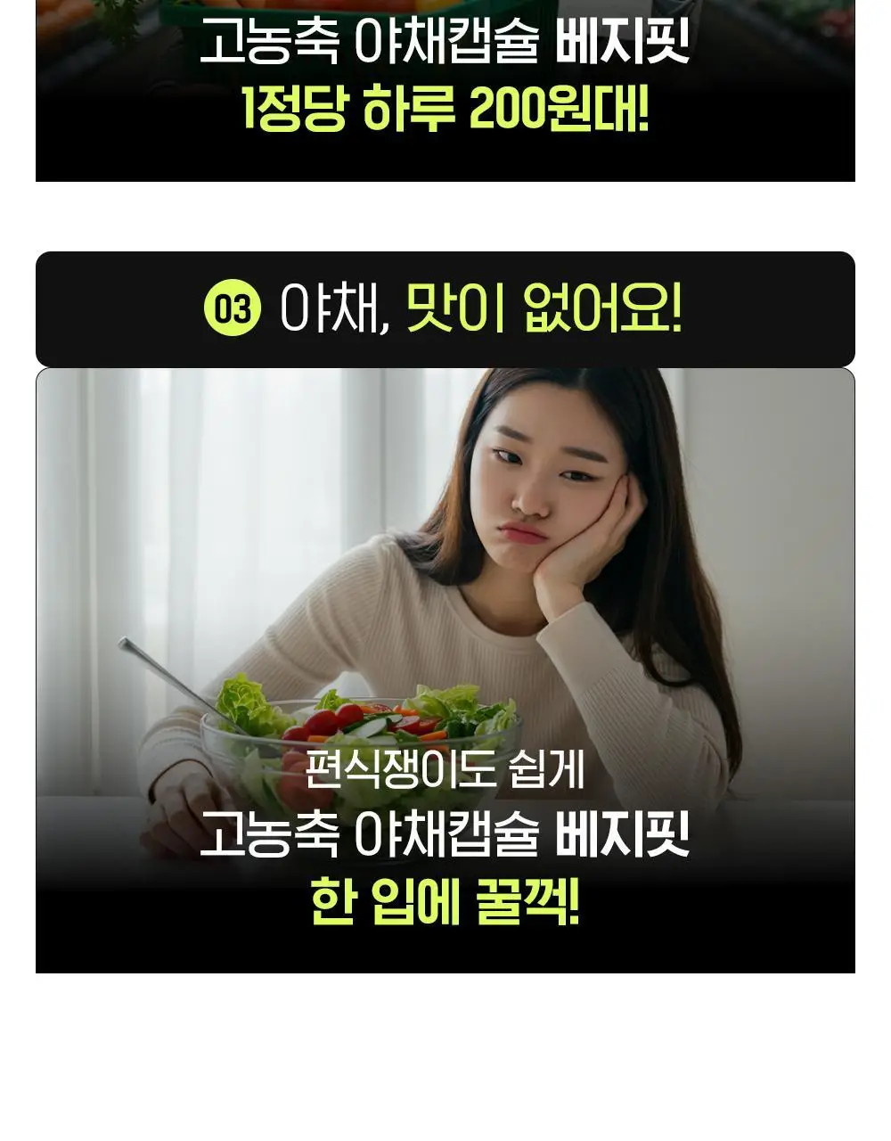 베지핏 케일 36g (60정) (2개월분) 상세페이지 10