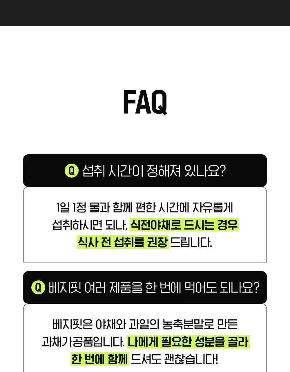 베지핏 케일 36g (60정) (2개월분) 상세페이지 45