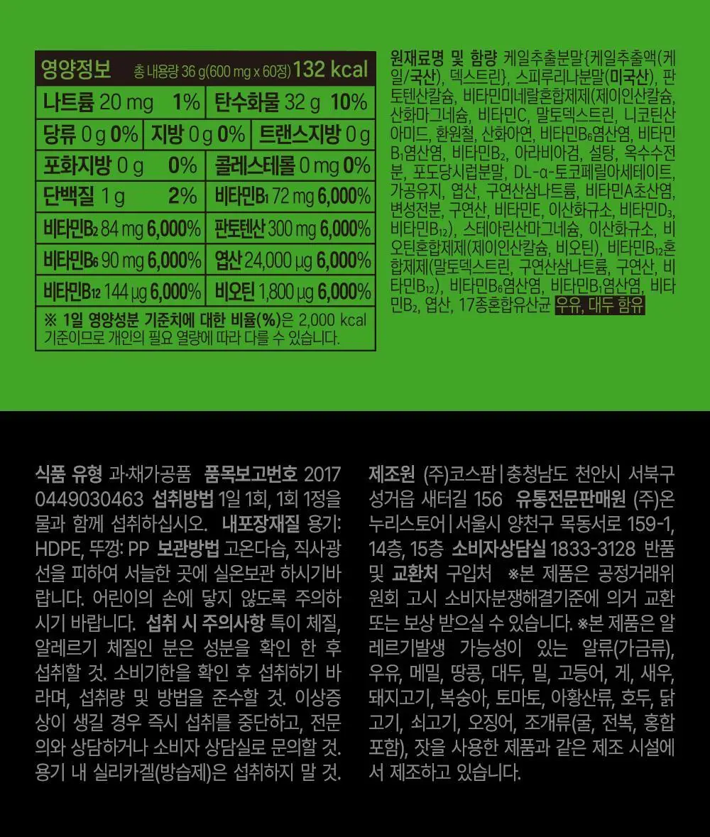 베지핏 케일 36g (60정) (2개월분) 상세페이지 50