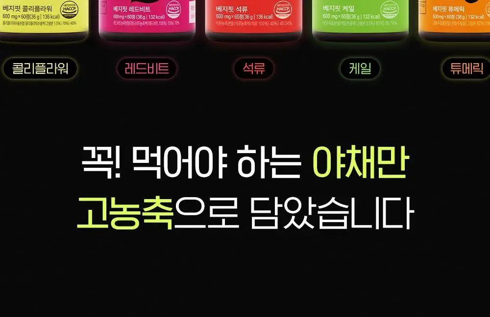 베지핏 튜메릭 강황 36g (60정) (2개월분) 상세페이지 3
