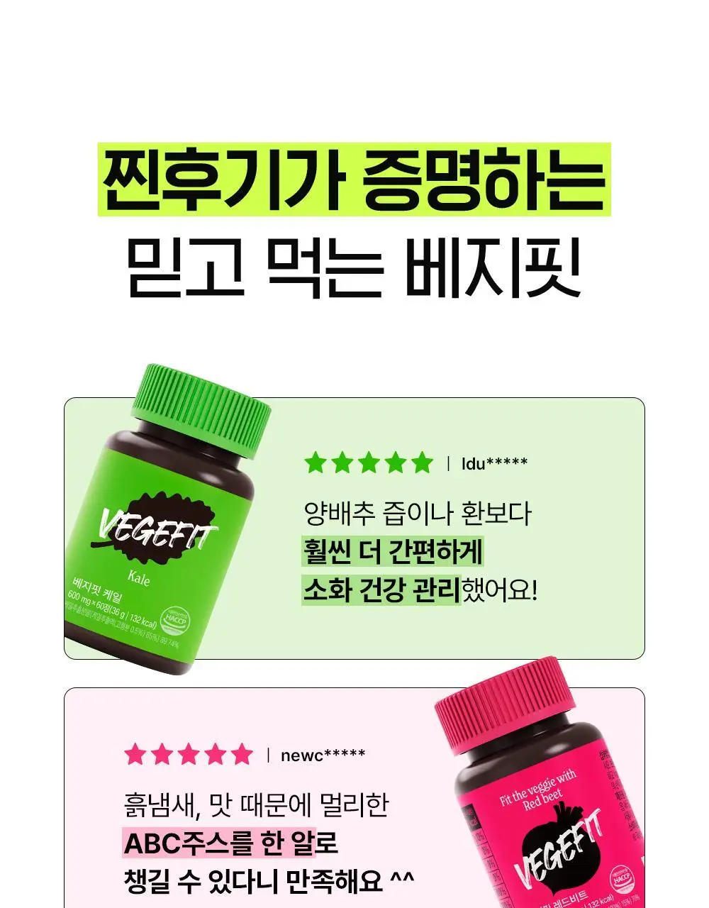 베지핏 튜메릭 강황 36g (60정) (2개월분) 상세페이지 16