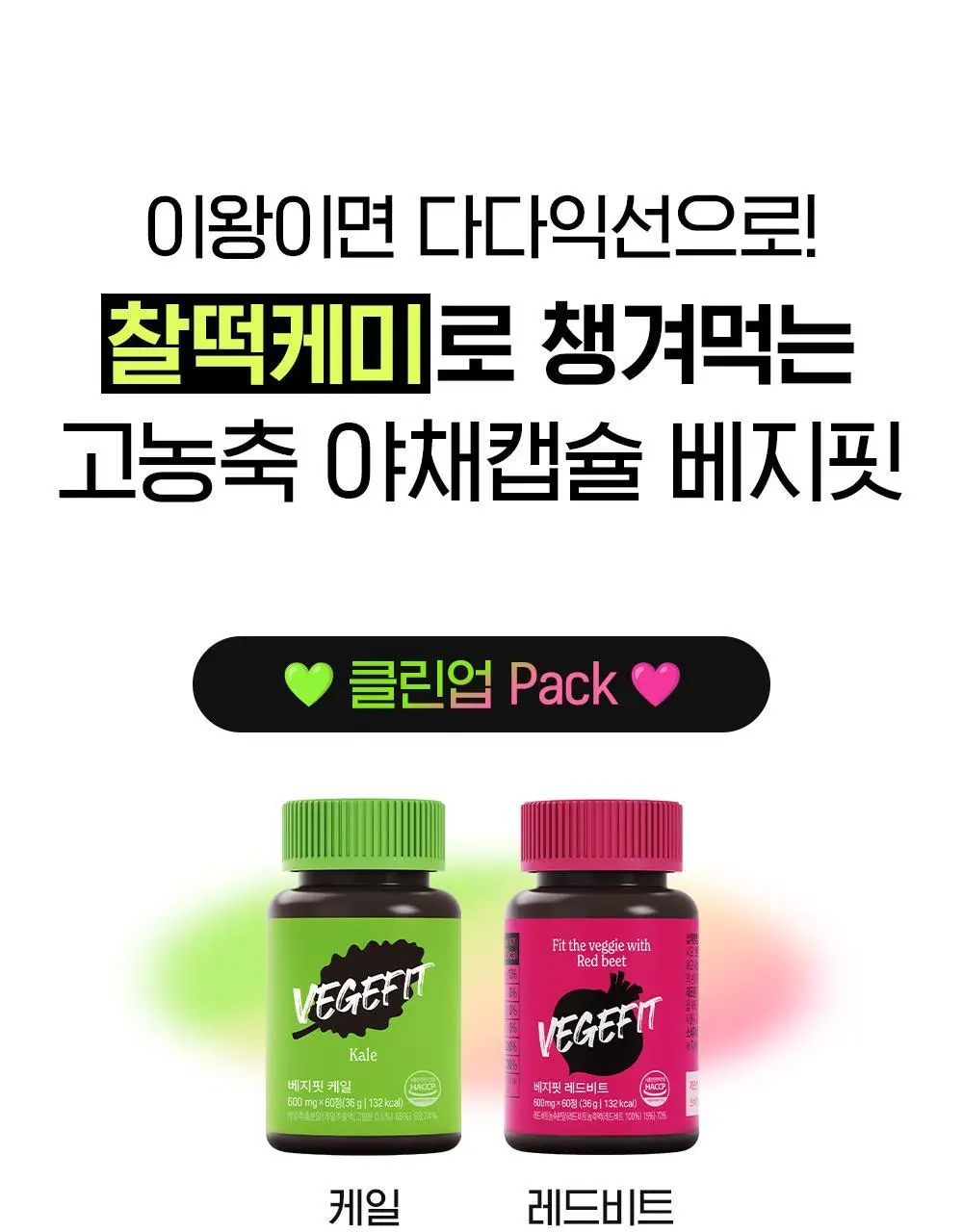 베지핏 튜메릭 강황 36g (60정) (2개월분) 상세페이지 25