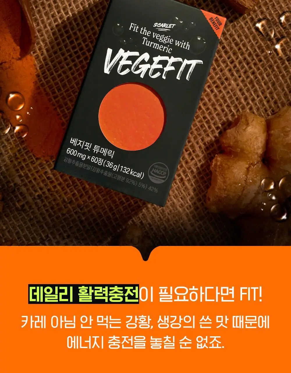 베지핏 튜메릭 강황 36g (60정) (2개월분) 상세페이지 35