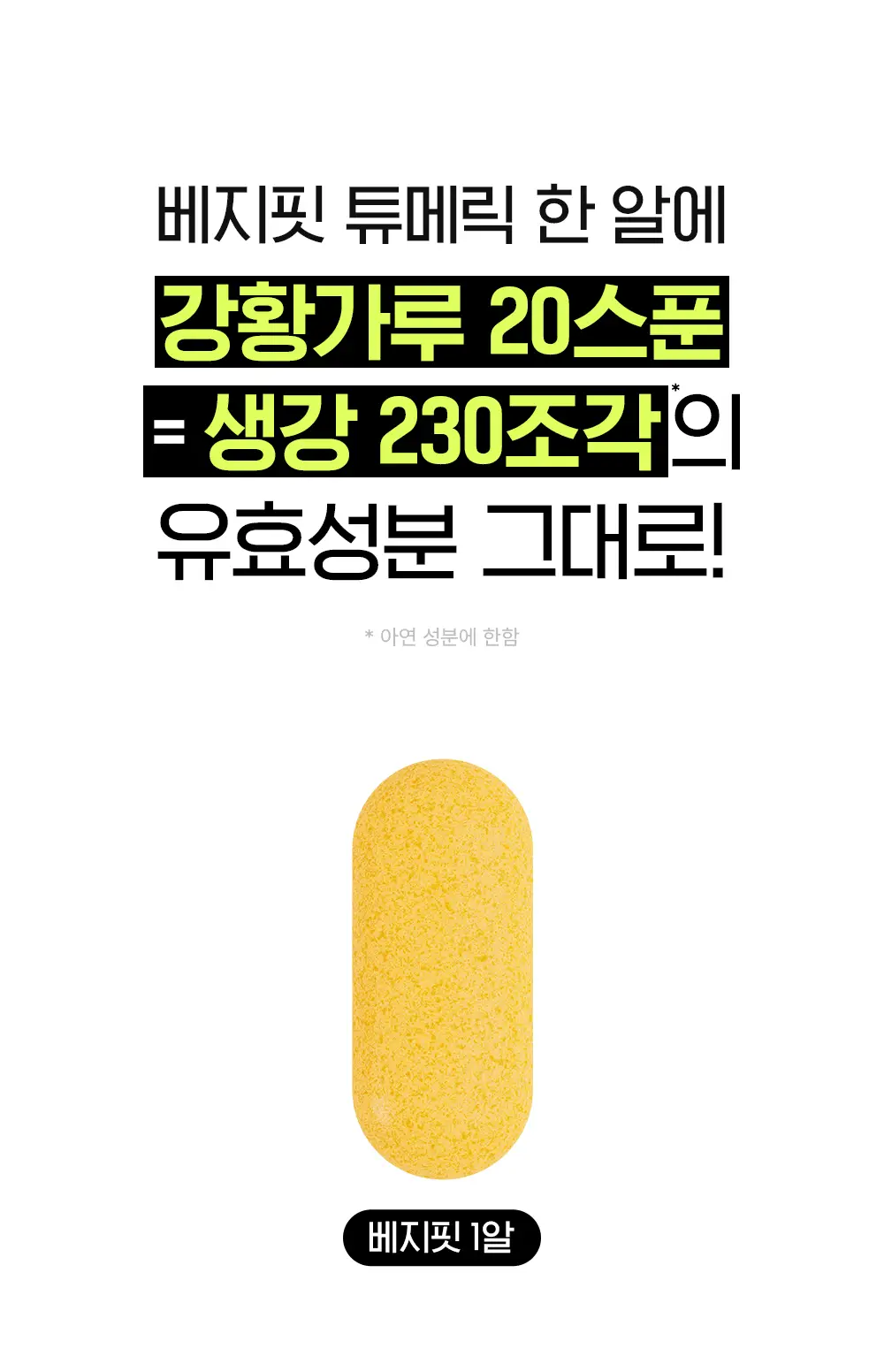 베지핏 튜메릭 강황 36g (60정) (2개월분) 상세페이지 37