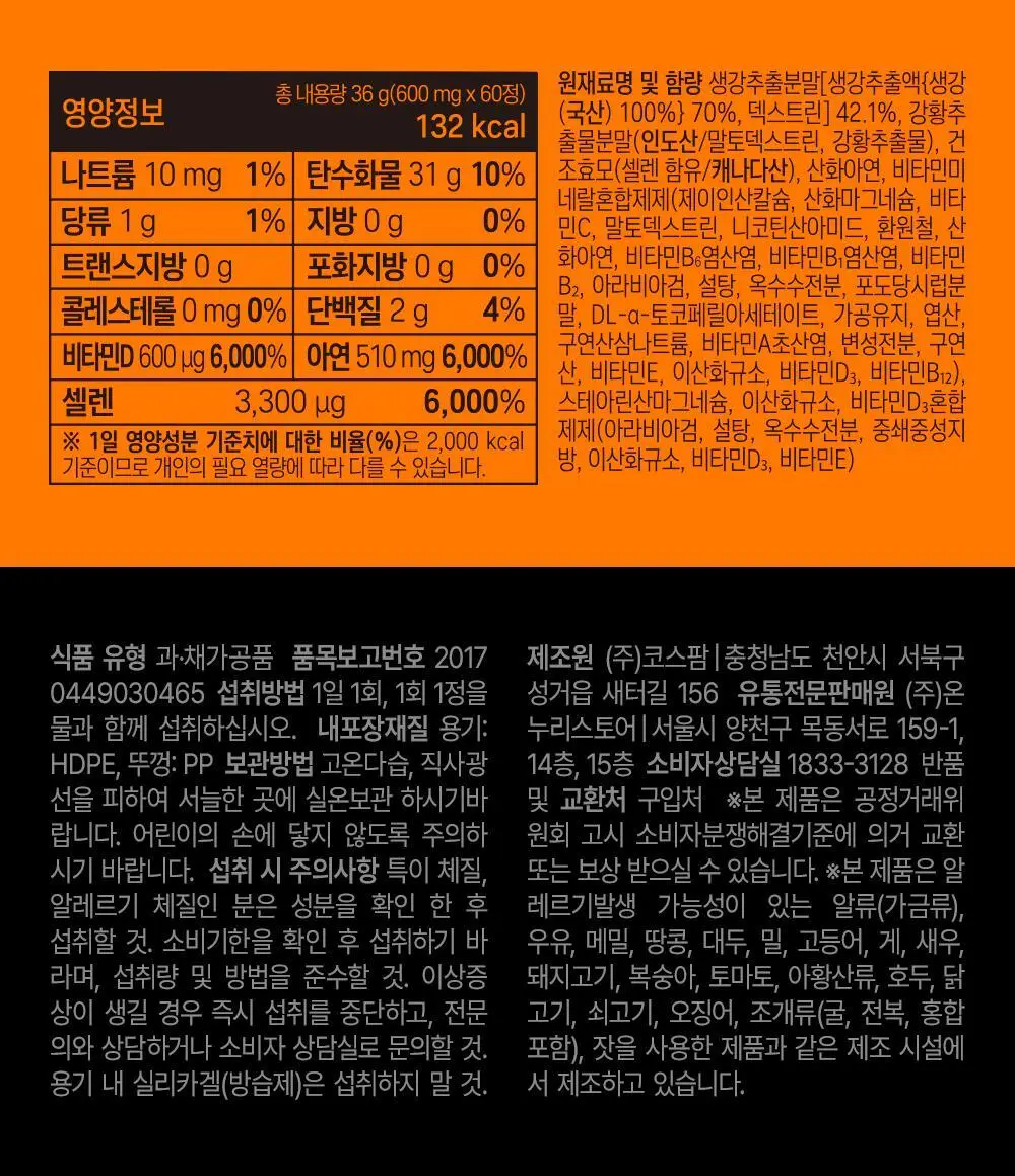 베지핏 튜메릭 강황 36g (60정) (2개월분) 상세페이지 51