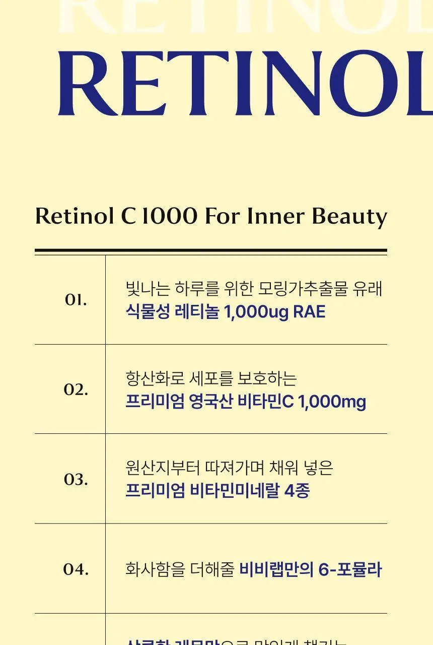비비랩 먹는 레티놀C 1000 30포(15일분) 상세페이지 8