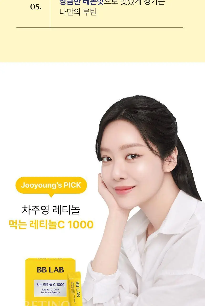 비비랩 먹는 레티놀C 1000 30포(15일분) 상세페이지 10