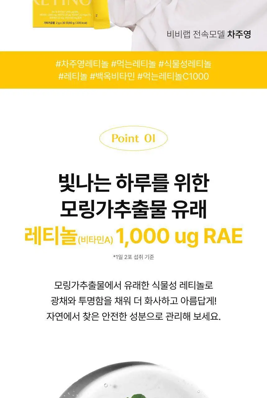 비비랩 먹는 레티놀C 1000 30포(15일분) 상세페이지 12
