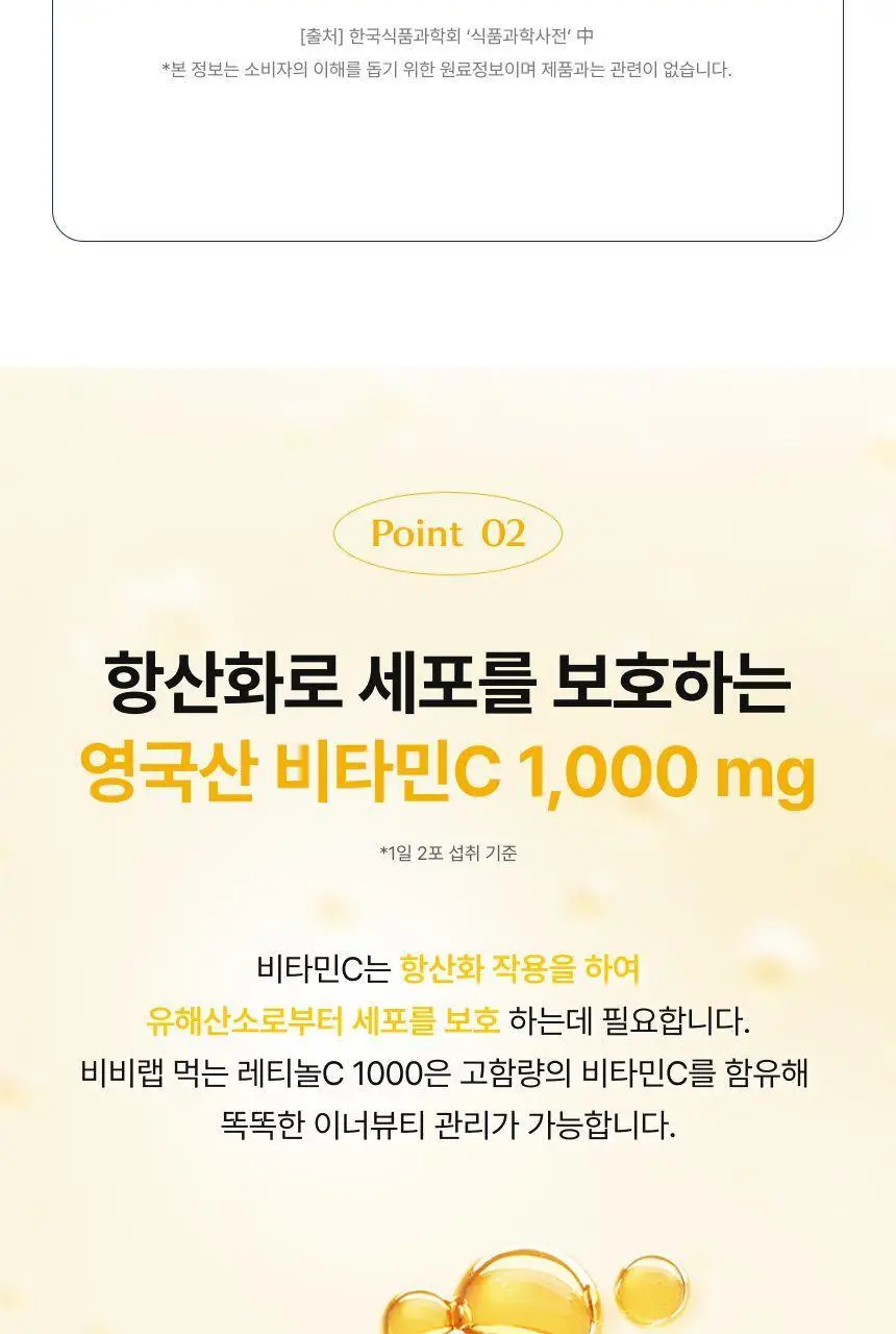 비비랩 먹는 레티놀C 1000 30포(15일분) 상세페이지 16