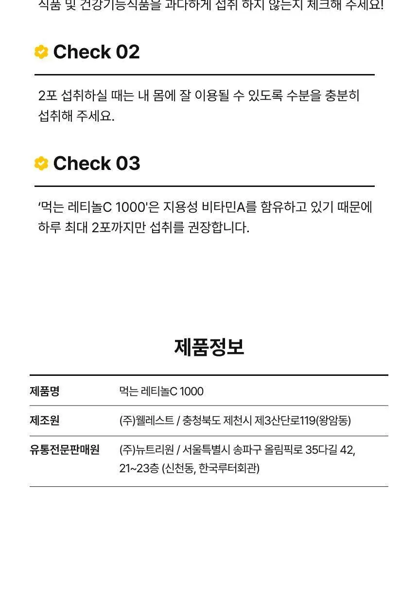비비랩 먹는 레티놀C 1000 30포(15일분) 상세페이지 28