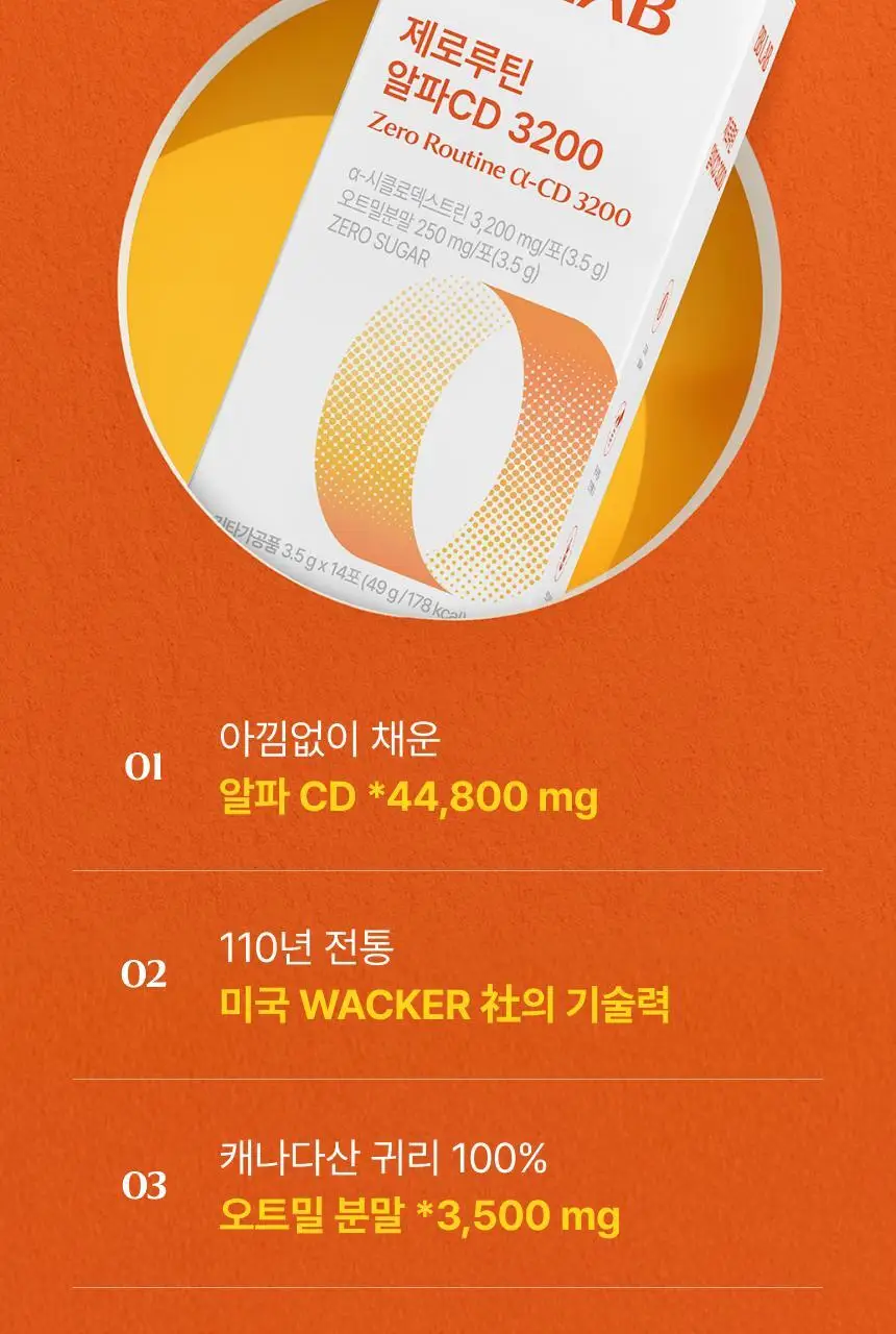 비비랩 제로루틴 알파CD 3200 14포 (14일분) 상세페이지 2