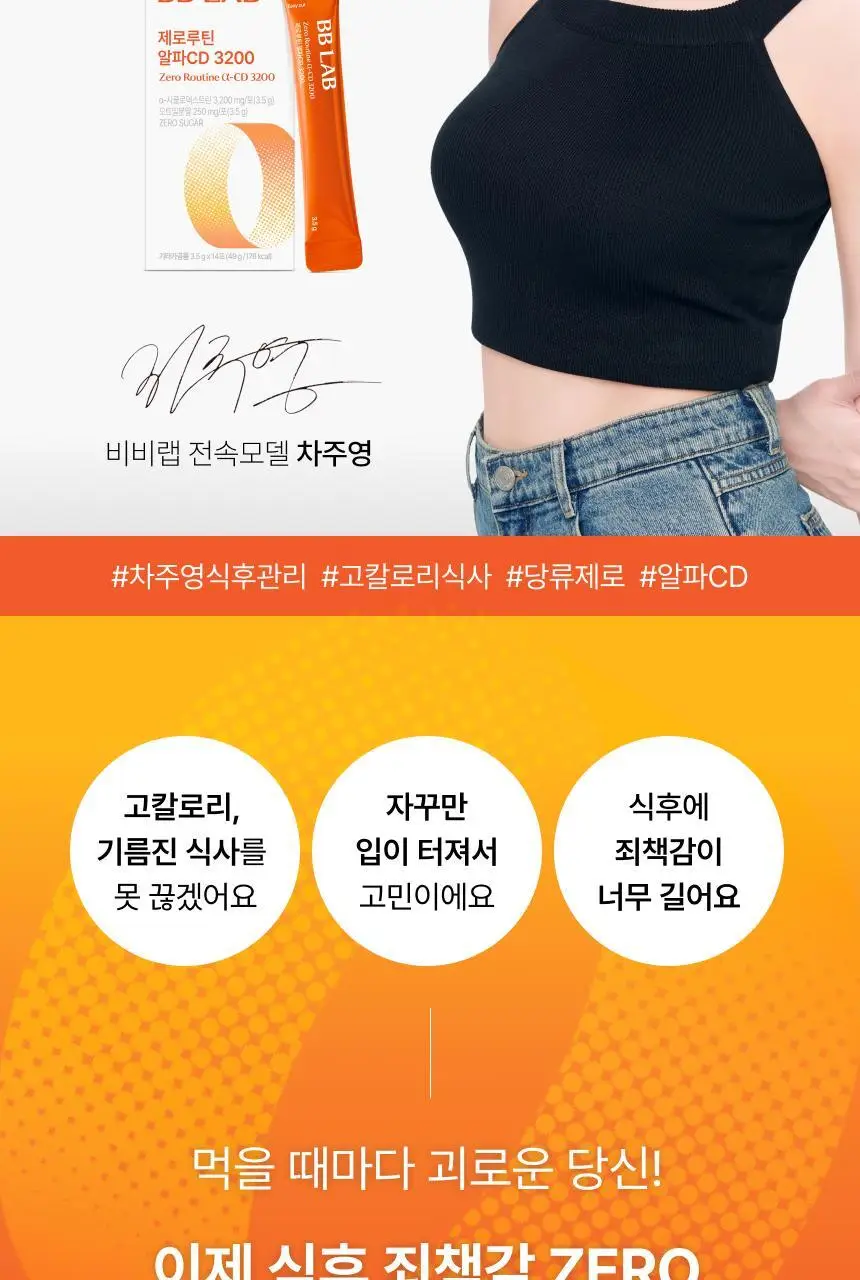 비비랩 제로루틴 알파CD 3200 14포 (14일분) 상세페이지 4