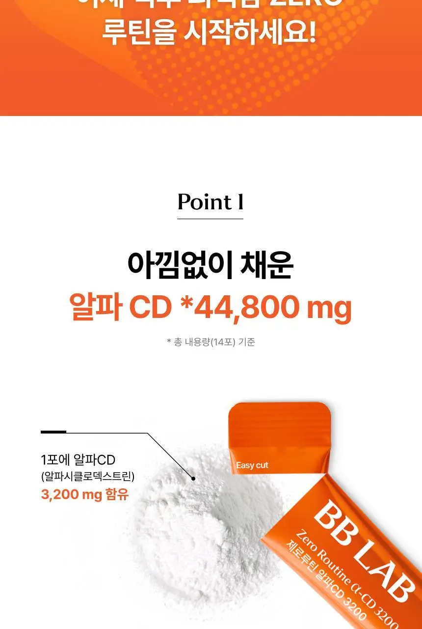 비비랩 제로루틴 알파CD 3200 14포 (14일분) 상세페이지 5