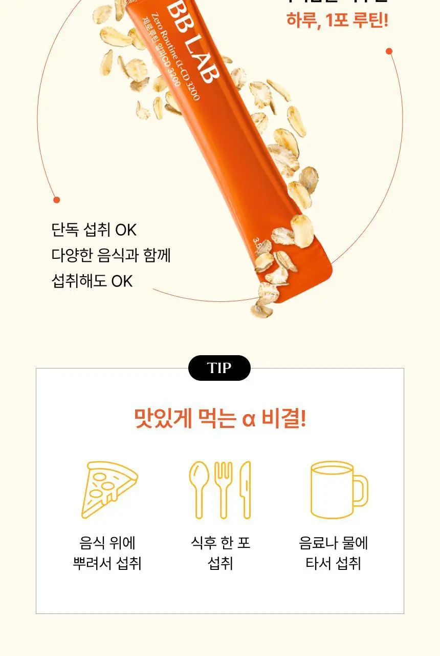 비비랩 제로루틴 알파CD 3200 14포 (14일분) 상세페이지 14