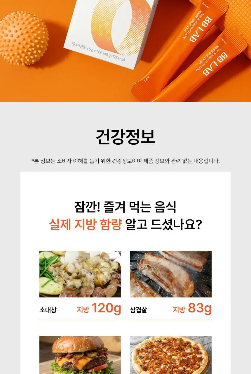 비비랩 제로루틴 알파CD 3200 14포 (14일분) 상세페이지 17
