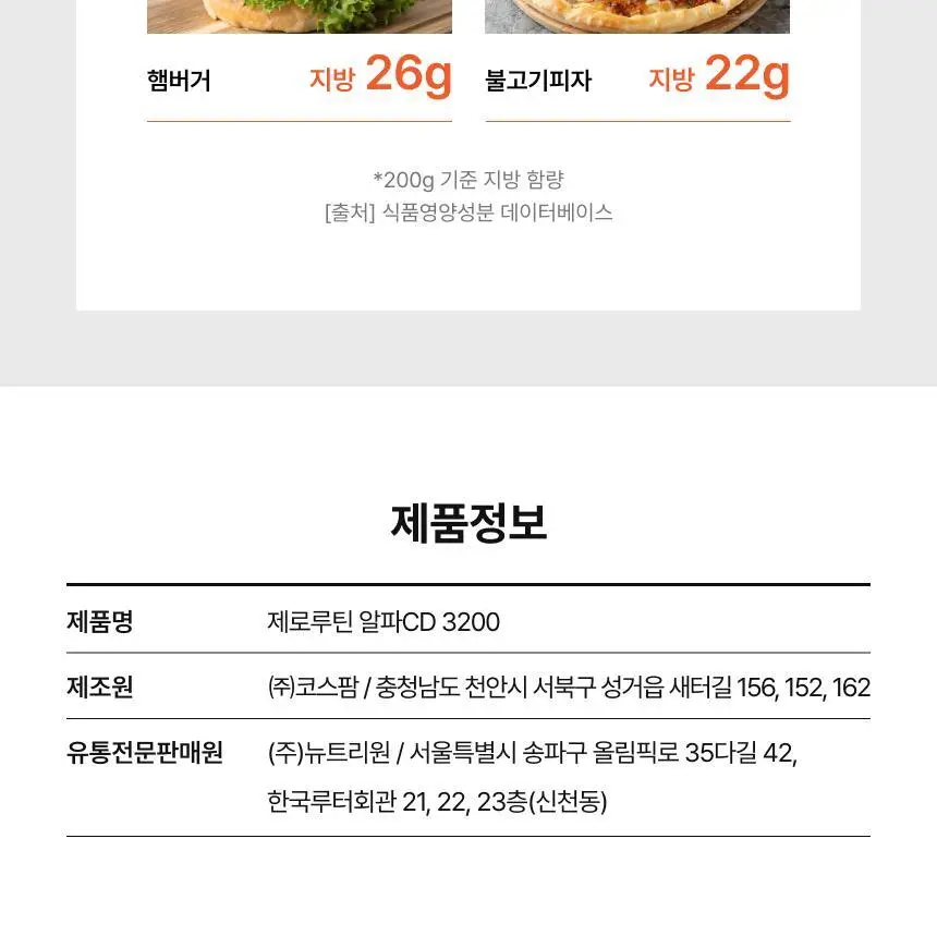 비비랩 제로루틴 알파CD 3200 14포 (14일분) 상세페이지 18
