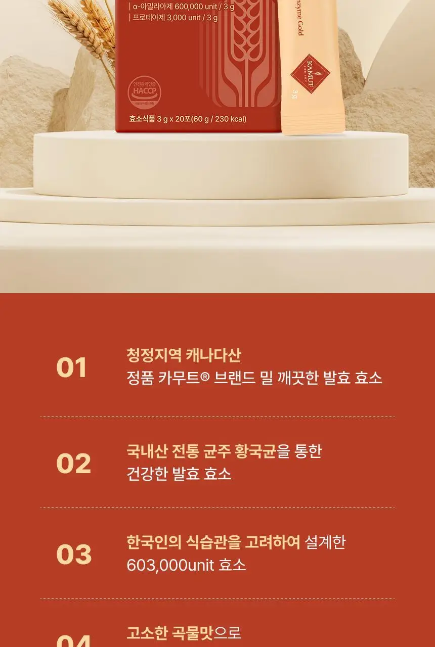 비비랩 카무트 브랜드 밀 효소 골드 20포 (20일분) 상세페이지 3