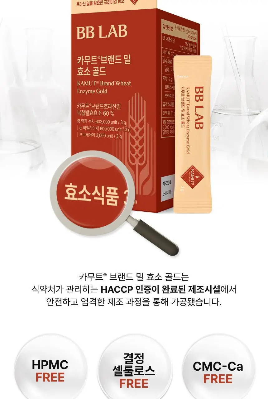 비비랩 카무트 브랜드 밀 효소 골드 20포 (20일분) 상세페이지 16